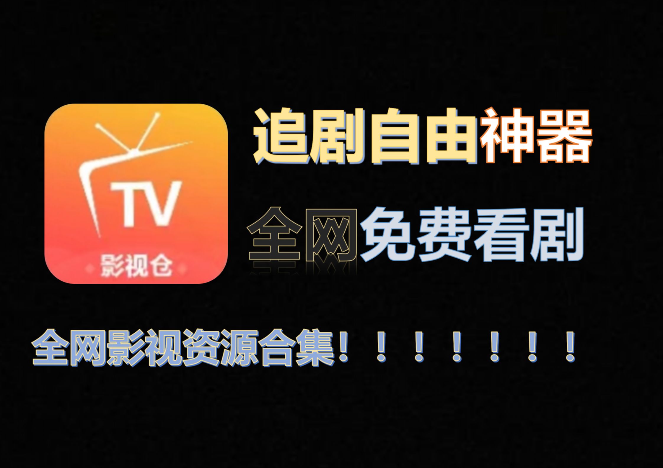 免费追vip影视剧软件,资深解答解释落实_特别款72.21127.13.