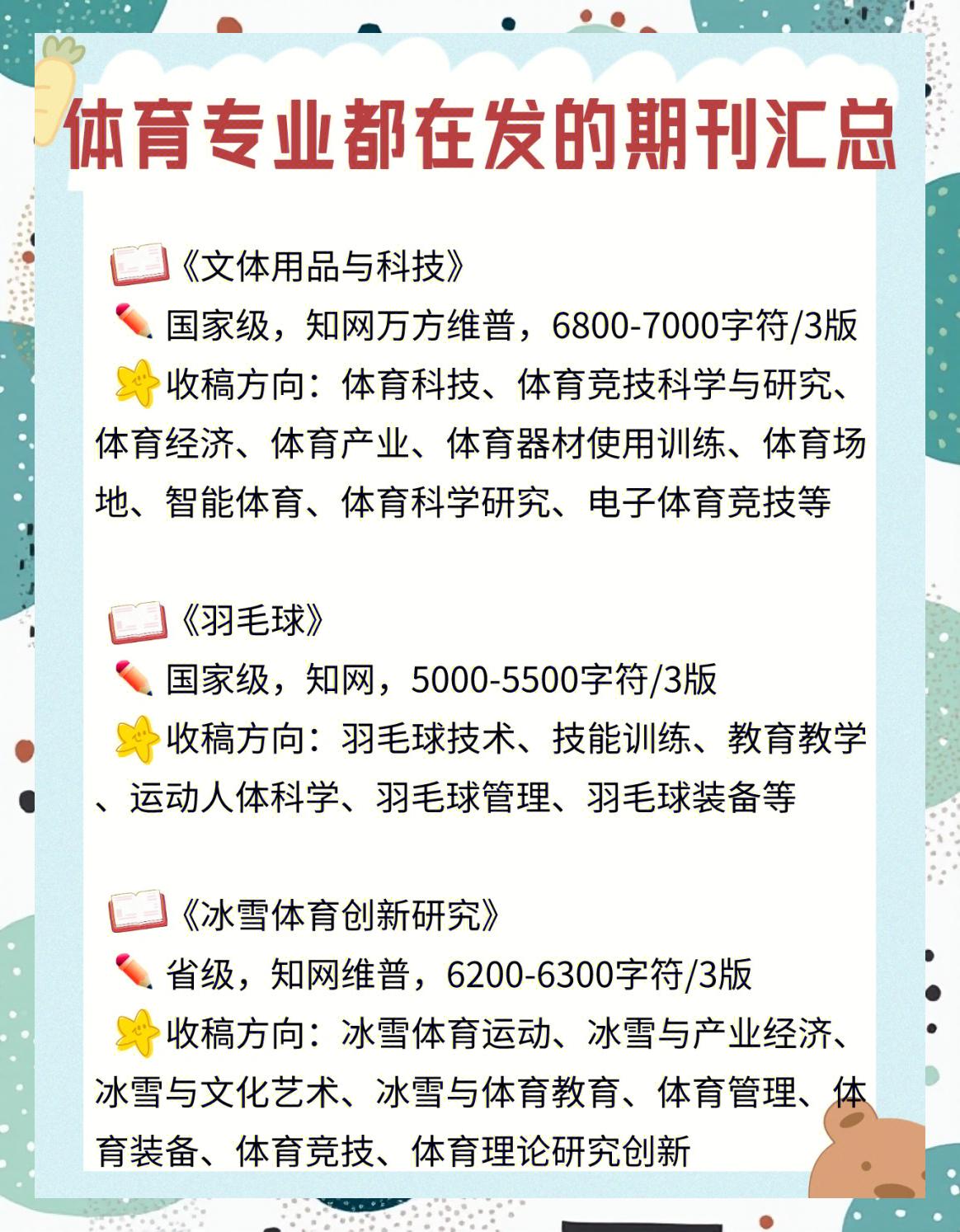 国家体育期刊,资深解答解释落实_特别款72.21127.13.
