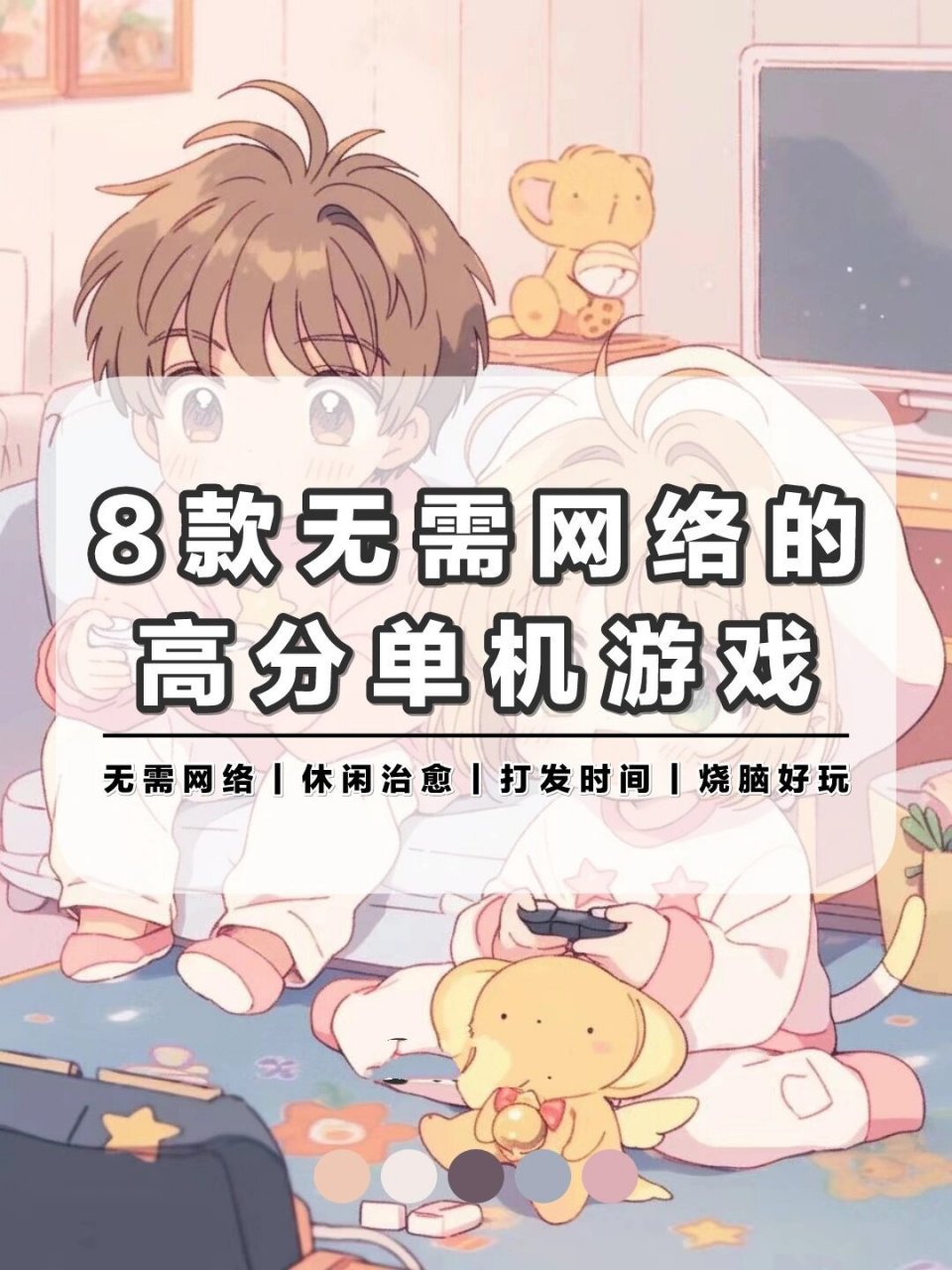 不用网络的好玩的游戏,效能解答解释落实_游戏版121,127.12