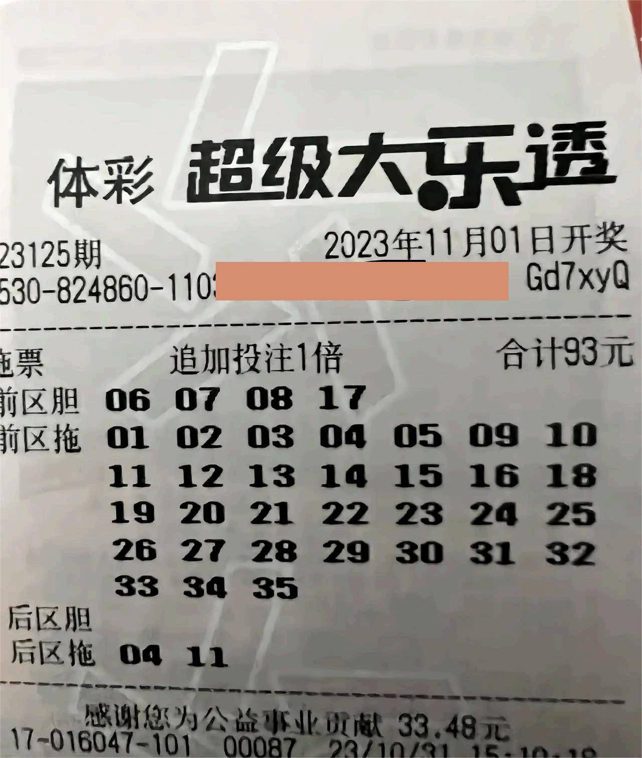 大乐透开奖号码结果,效能解答解释落实_游戏版121,127.12