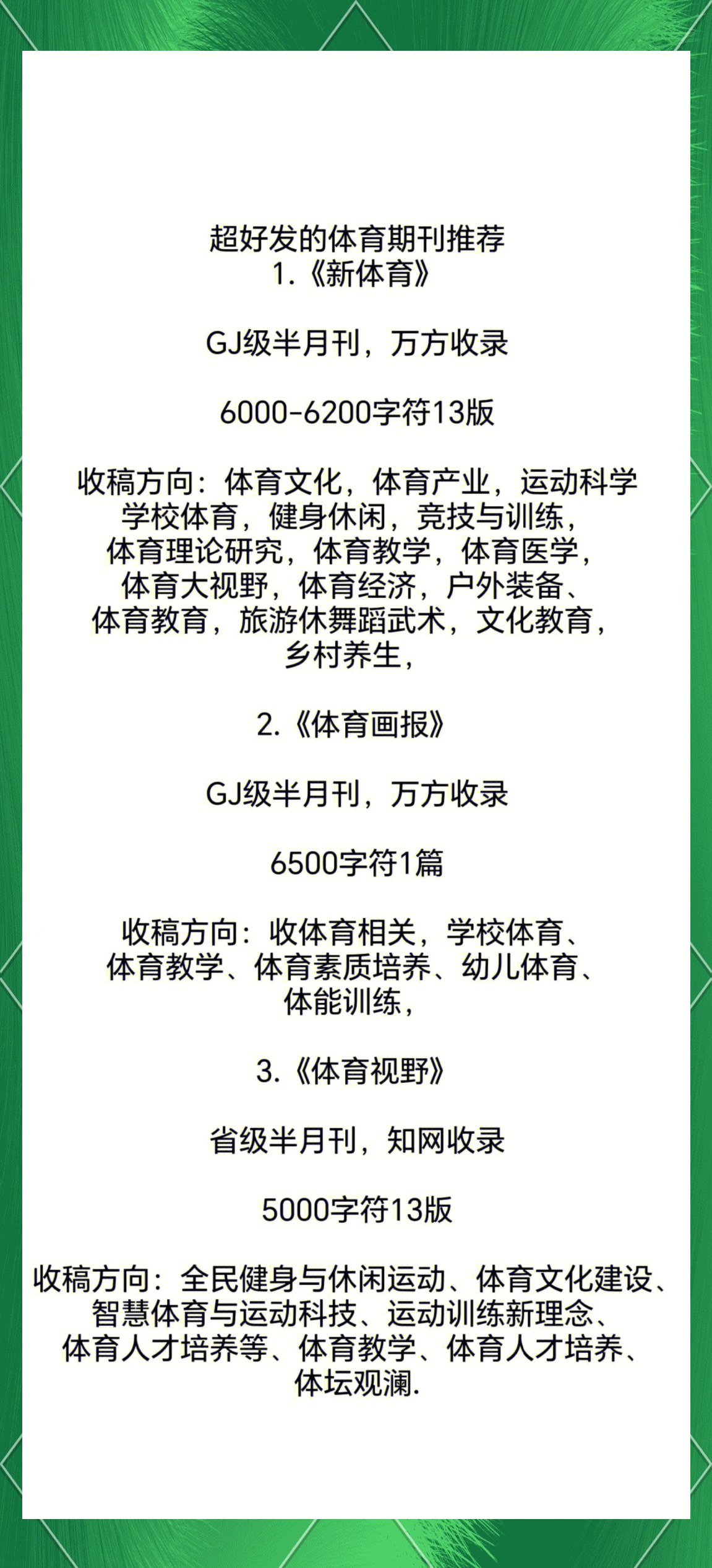体育最厉害的期刊,最新热门解析实施_精英版121,127.13
