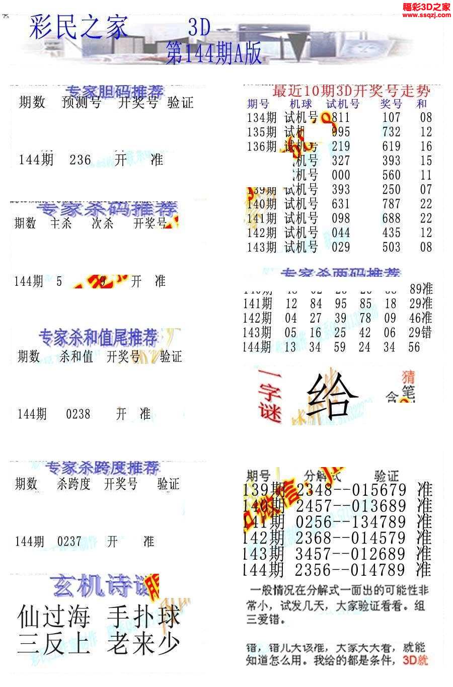 彩民之家免费下载最新版,效能解答解释落实_游戏版121,127.12