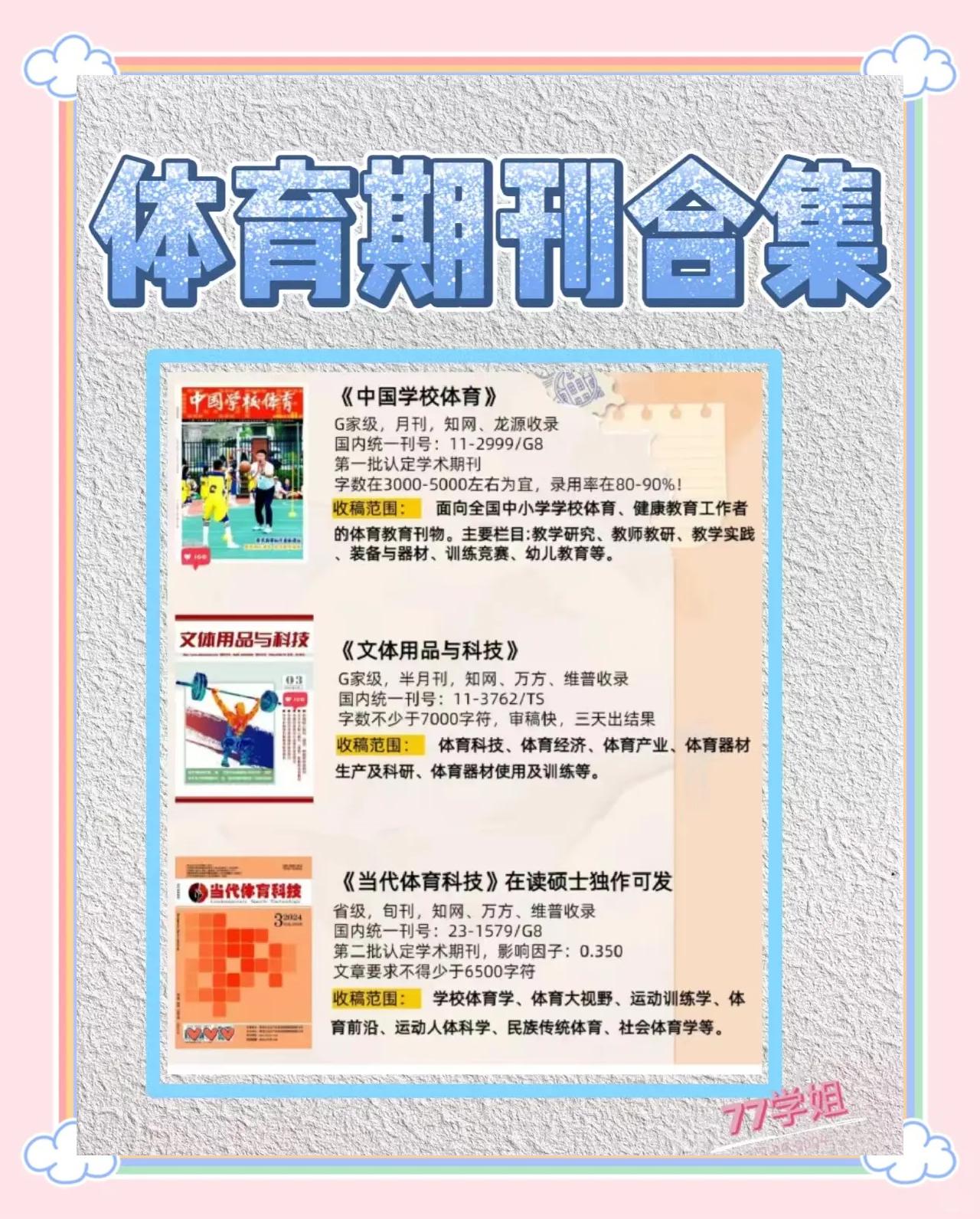 国家体育类期刊排名,资深解答解释落实_特别款72.21127.13.