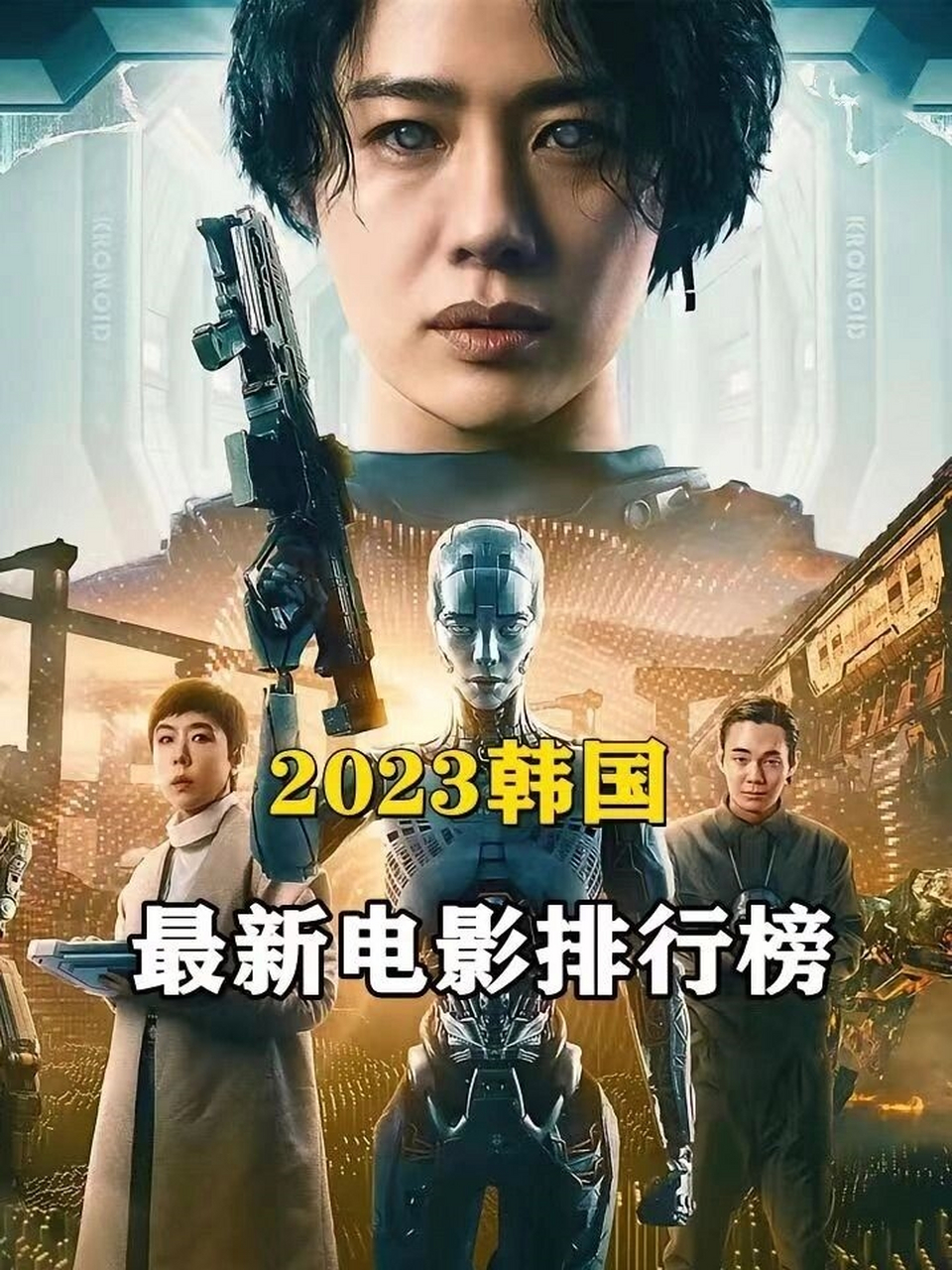 2023最新电影排行榜,数据整合方案实施_投资版121,127.13