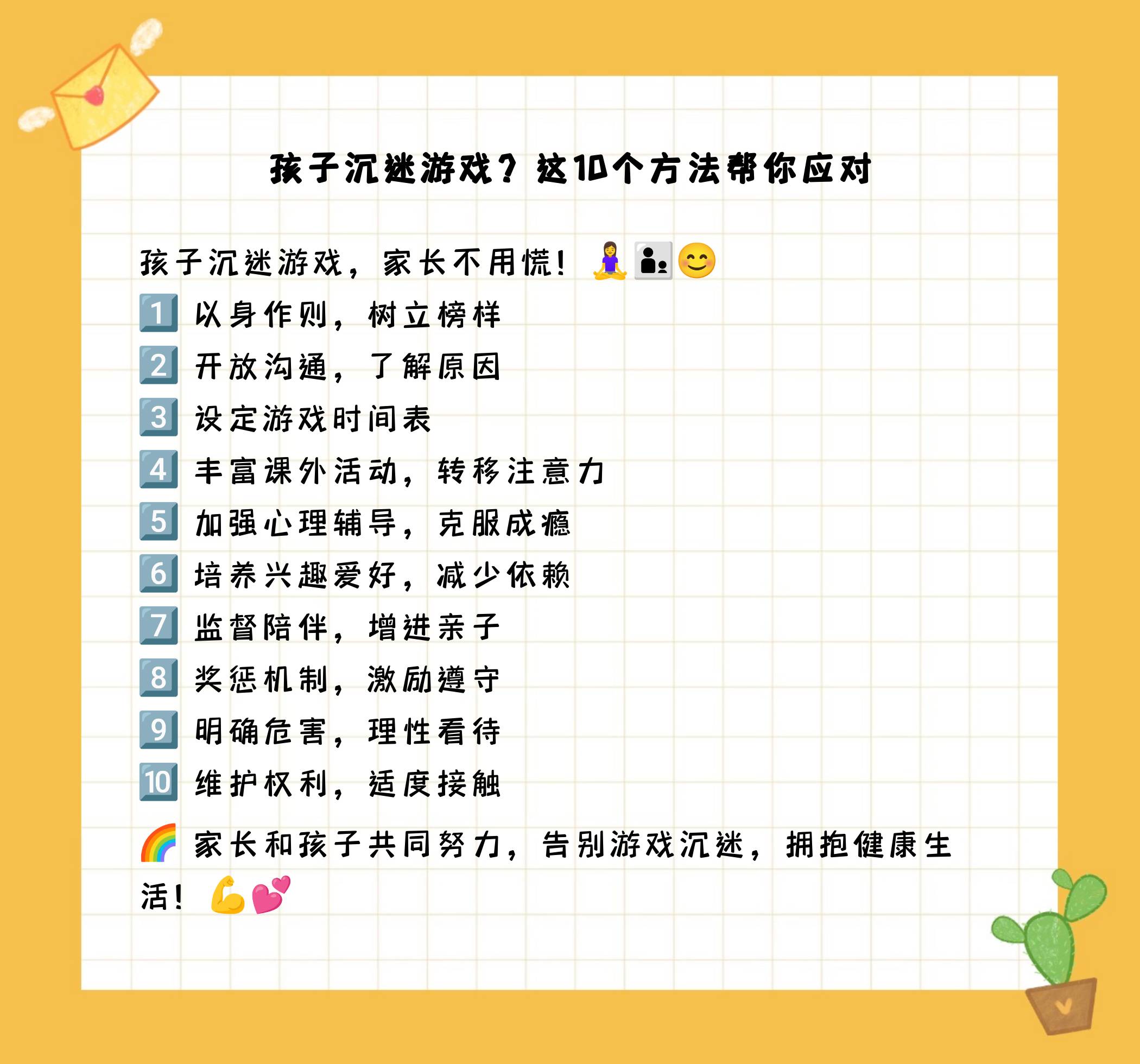 孩子沉迷网络游戏对策,最新热门解析实施_精英版121,127.13