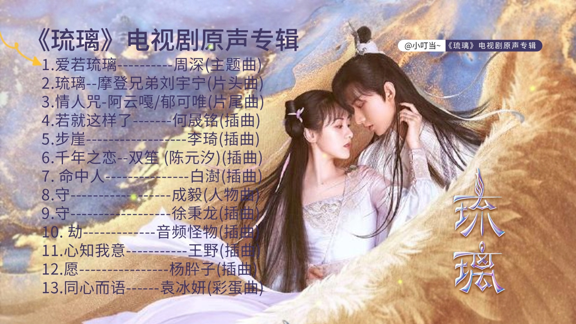 琉璃第一集免费观看电视剧全集,最新答案动态解析_vip2121,127.13