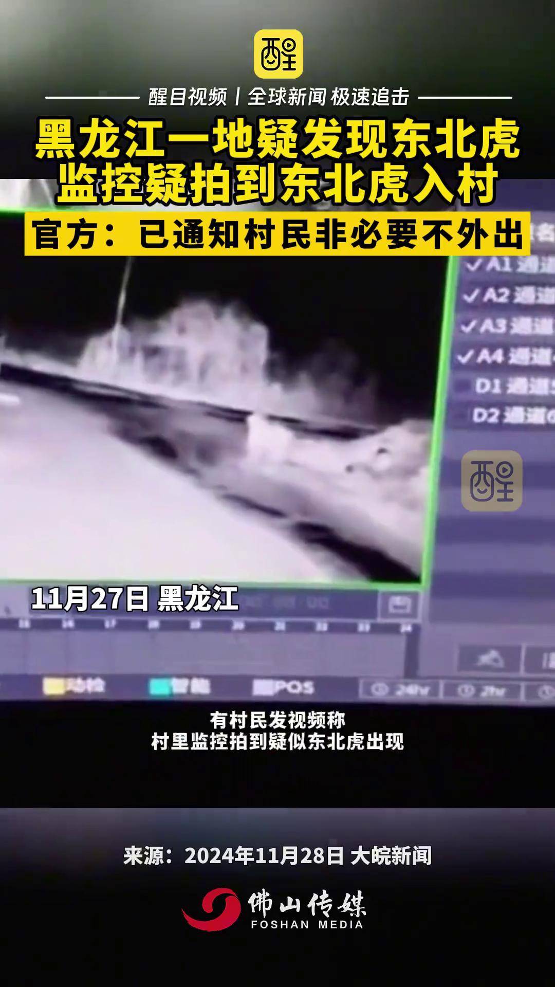 黑龙江监控,豪华精英版79.26.45-江GO121,127.13