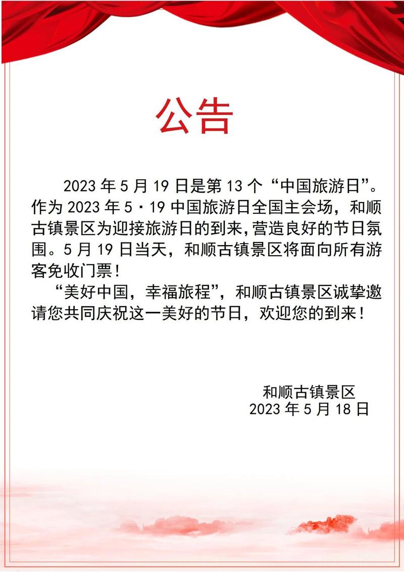 中国旅游日,中国旅游日为什么是5月19日