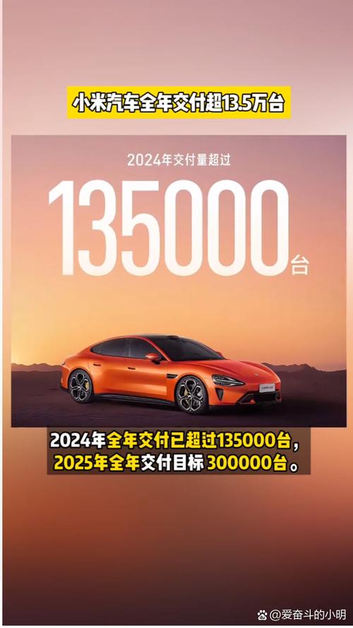 小米汽车交付超25万,小米汽车交付超25万元