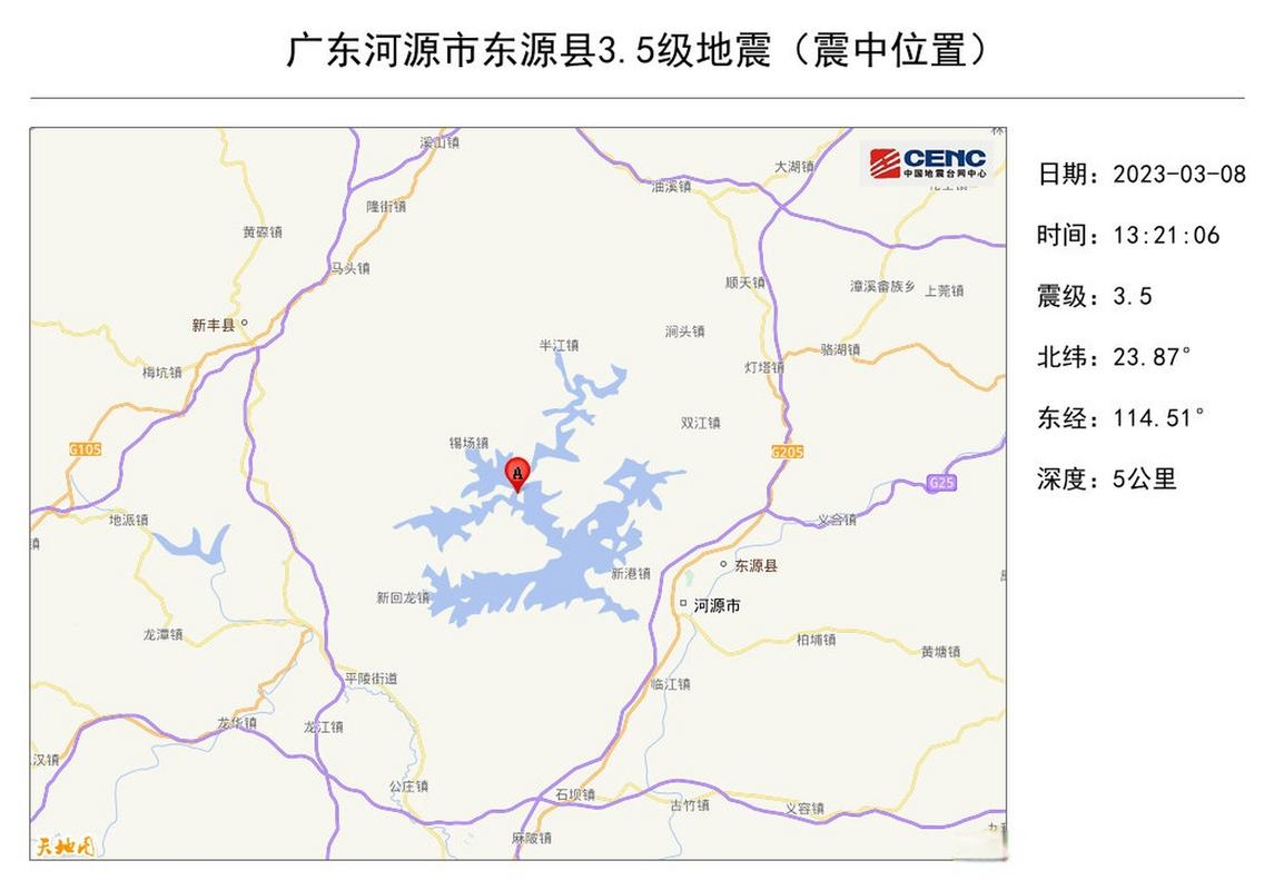 2025澳门今晚开奖结果和广东河源3.5级地震与广东河源3.5级地震最新消息