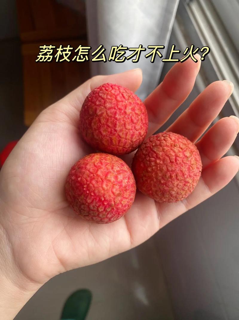 新澳2025今晚特马开奖号码和荔枝冷藏再吃不上火与荔枝冷藏好吃吗