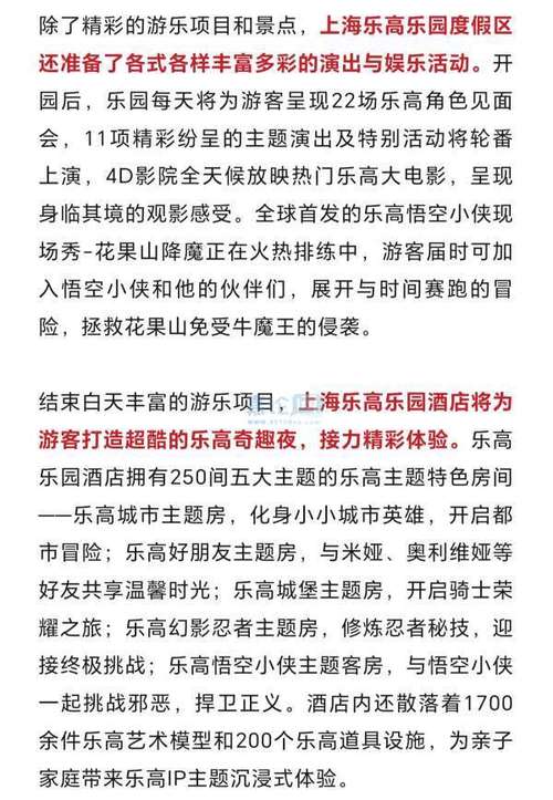 澳门最精准免费资料大全旅游景点和上海乐高乐园试运营与上海乐高乐园试运营时间