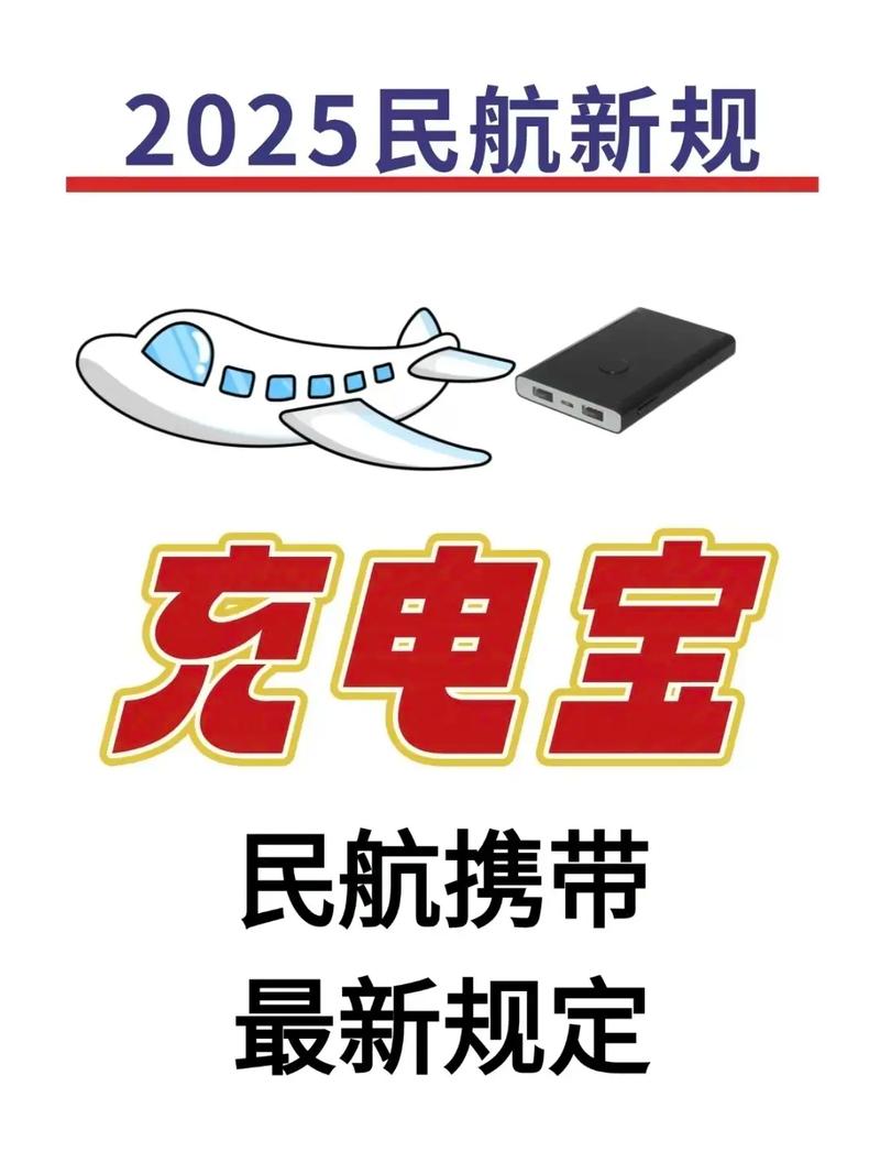 新澳2025资料最新大全和充电宝冒烟飞机返航与充电宝冒烟飞机返航会爆炸吗