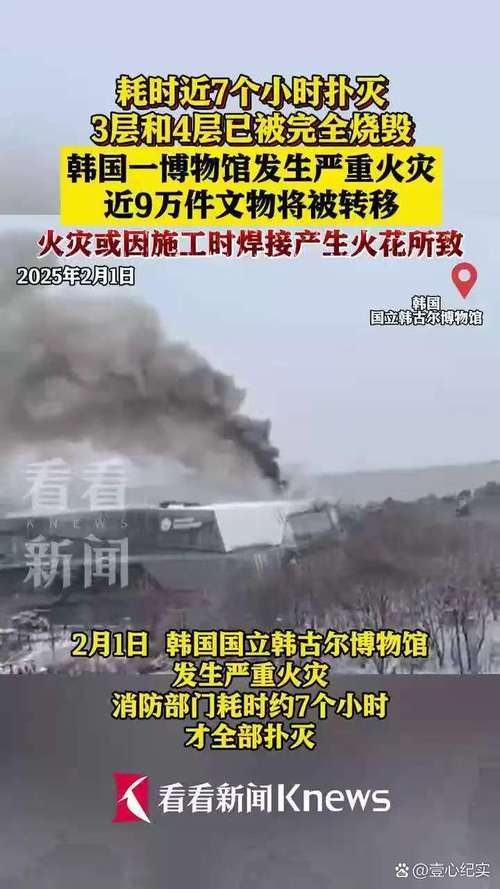新澳2025正版免費資料和首尔一列地铁起火与首尔地铁相撞
