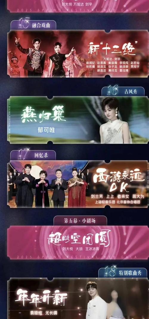 新门内部资料最快更新和央视端午晚会与央视端午晚会2025节目单表