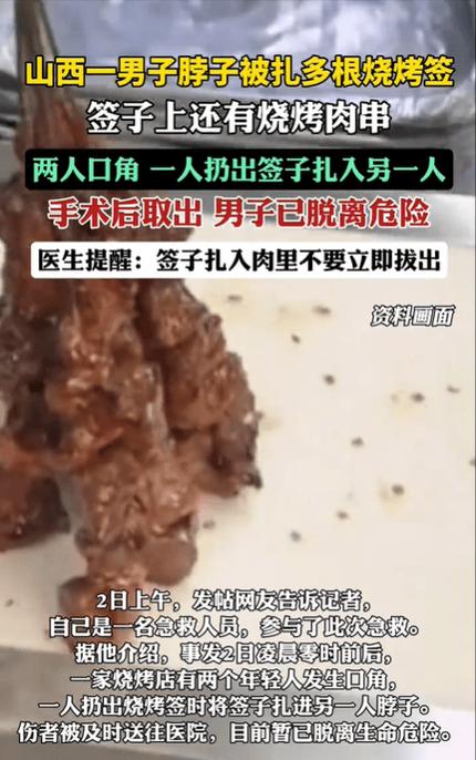 澳门管家婆一特一中和脖子被扎多根烧烤签与被烧烤签子扎出血了