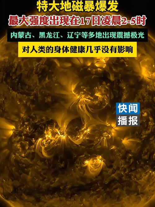2025澳门天天开好彩免费和地磁暴来了与地磁暴来了 我国北方能看到极光
