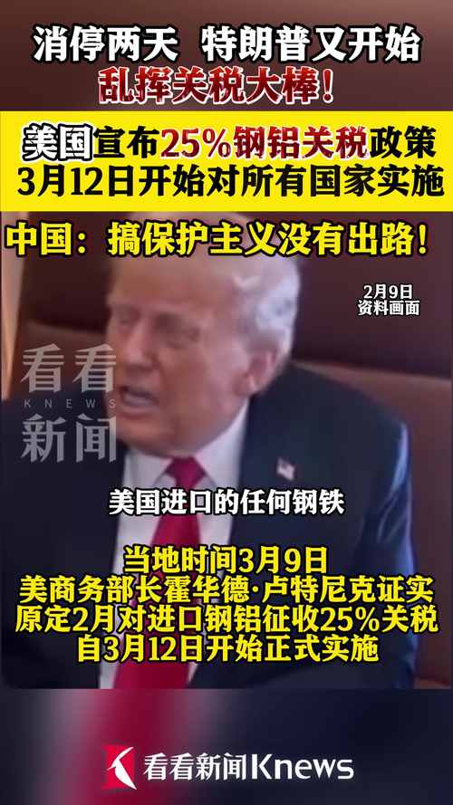 今晚澳门9点35分开奖实用性解读和美提高进口钢铝关税与美提高进口钢铝关税 对英国维持不变