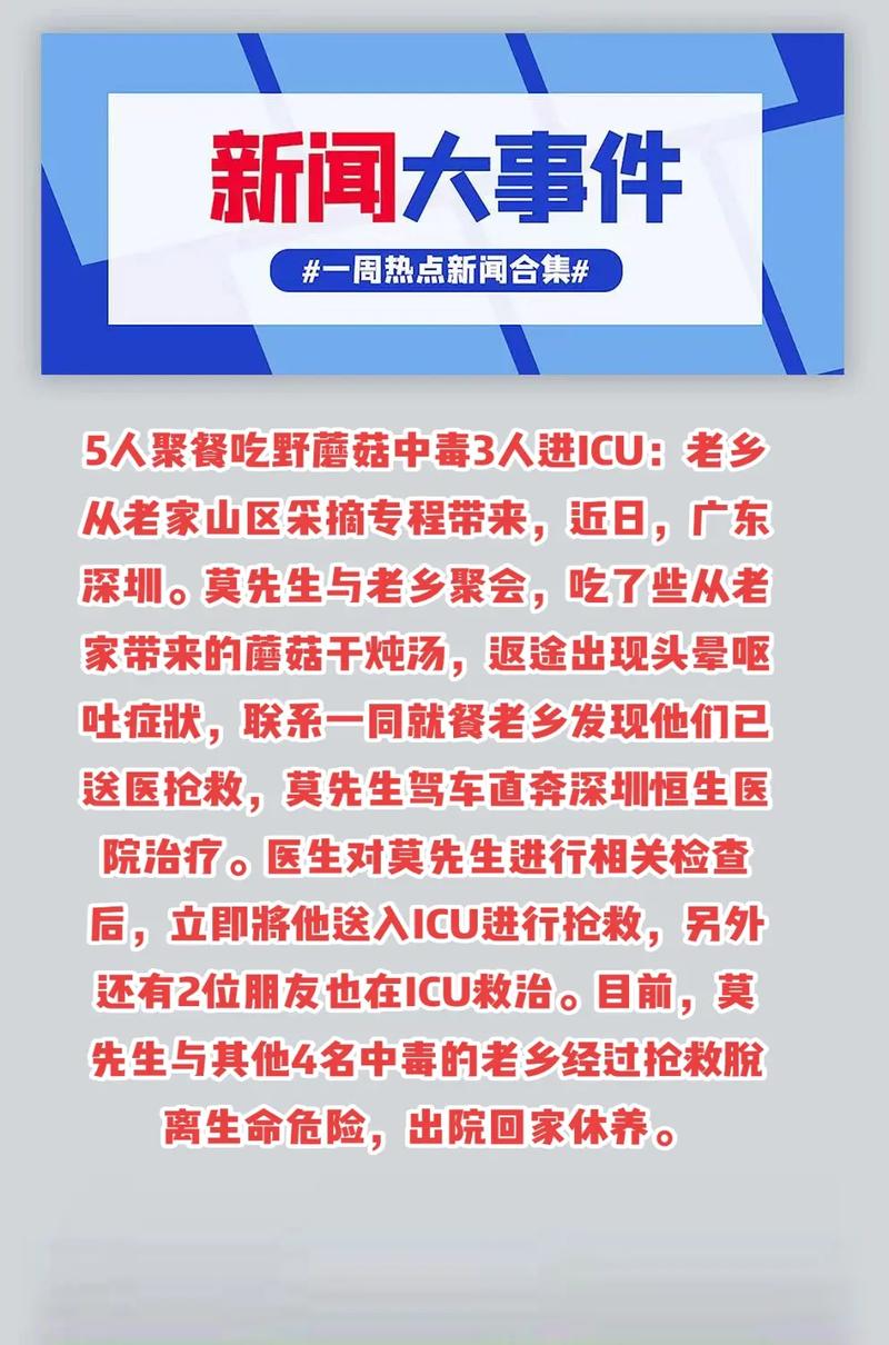 2025年新澳门天天开彩大全和吃剩菜后被送医抢救与吃剩菜住进icu